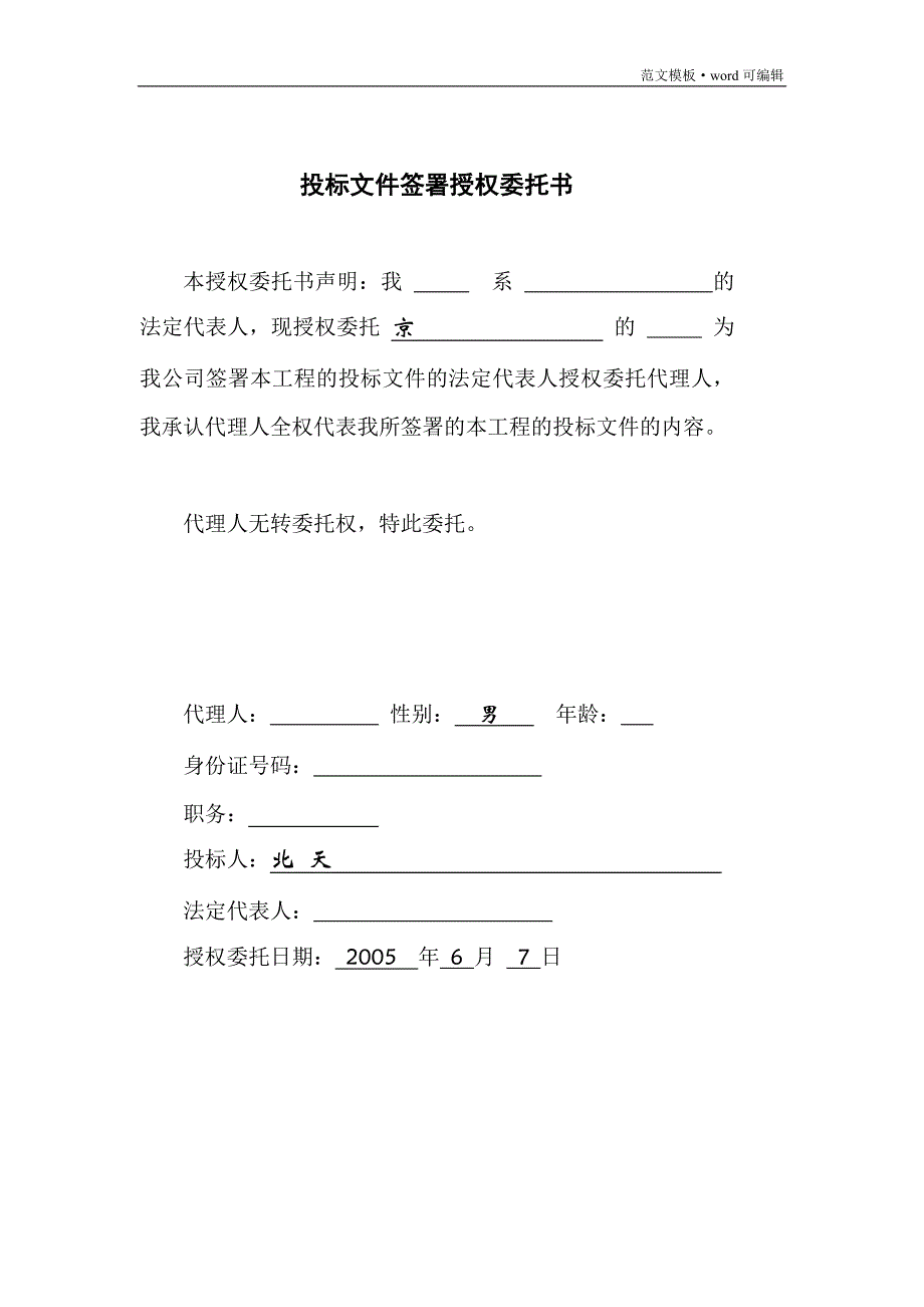 商务标书范本[参考]_第3页