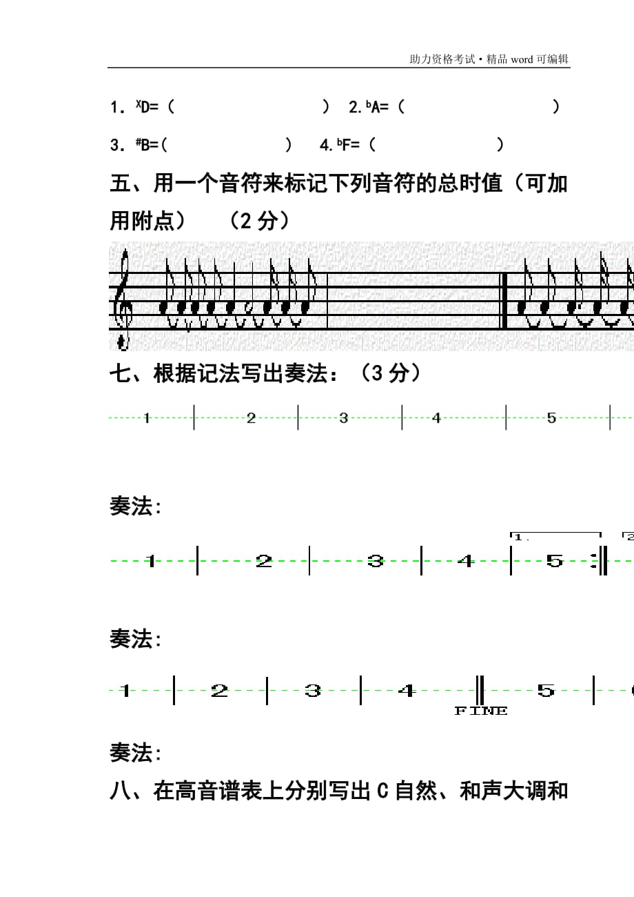 音乐理论基础模拟考试题[推荐]_第3页