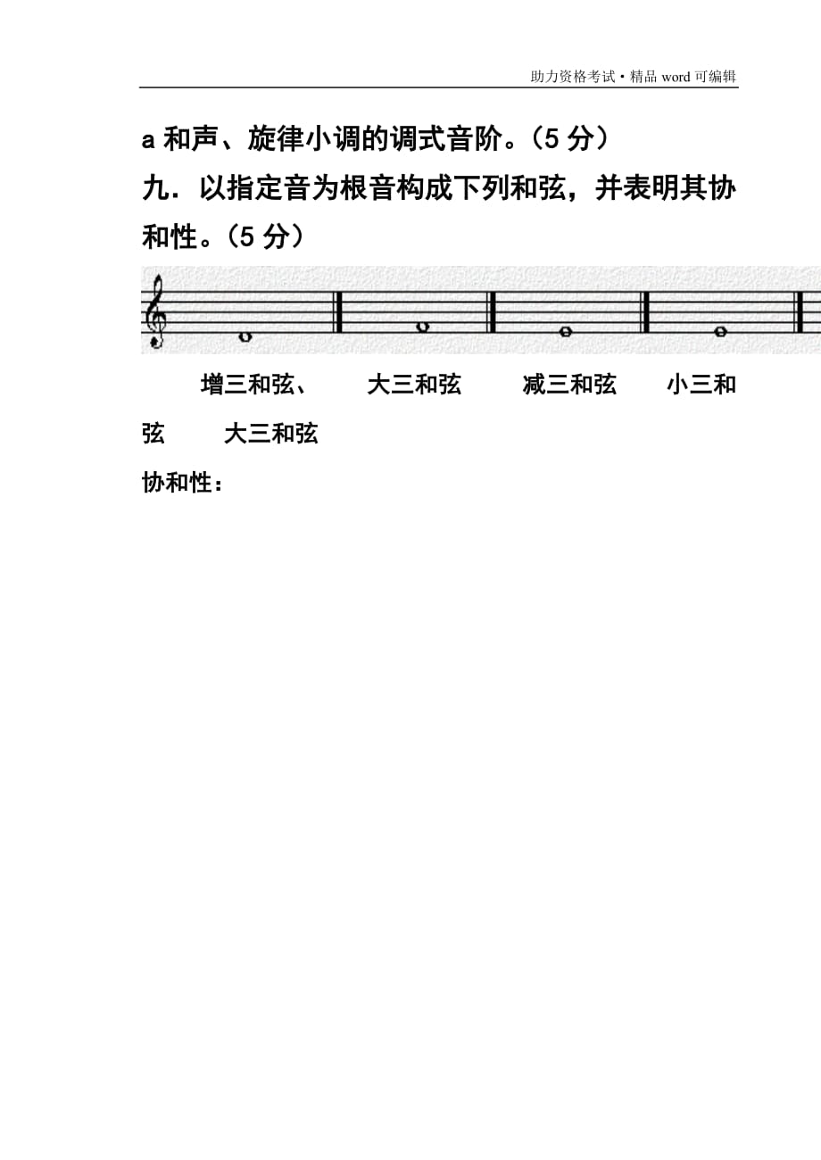 音乐理论基础模拟考试题[推荐]_第4页