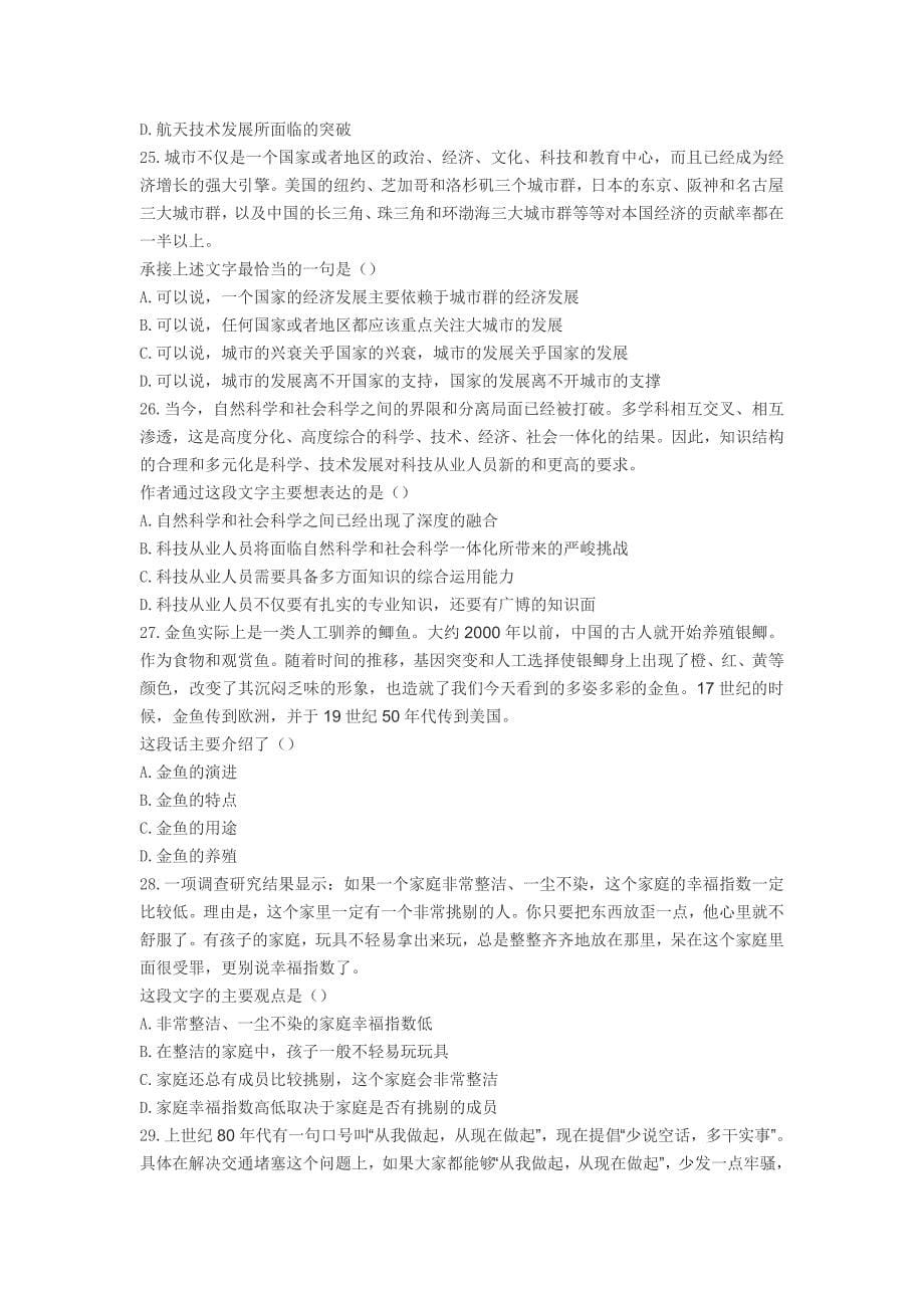 2014年深圳公务员考试行测真题及答案(完整版).doc_第5页