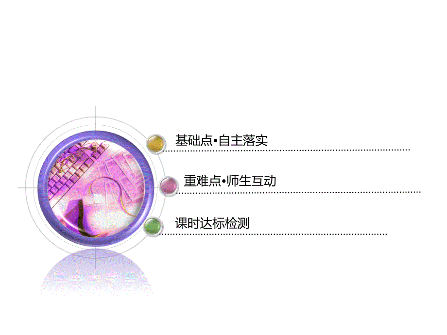 2018-2019高中一轮复习物理通用课件：第十章 第54课时　磁场对运动电荷的作用（重点突破课）_第2页