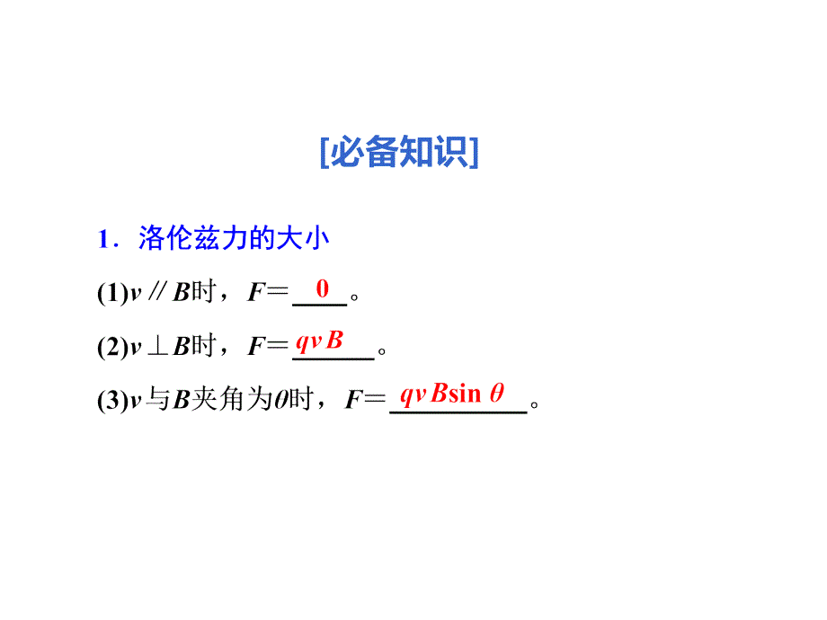 2018-2019高中一轮复习物理通用课件：第十章 第54课时　磁场对运动电荷的作用（重点突破课）_第4页