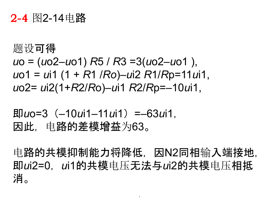 测控电路作业ppt课件_第1页