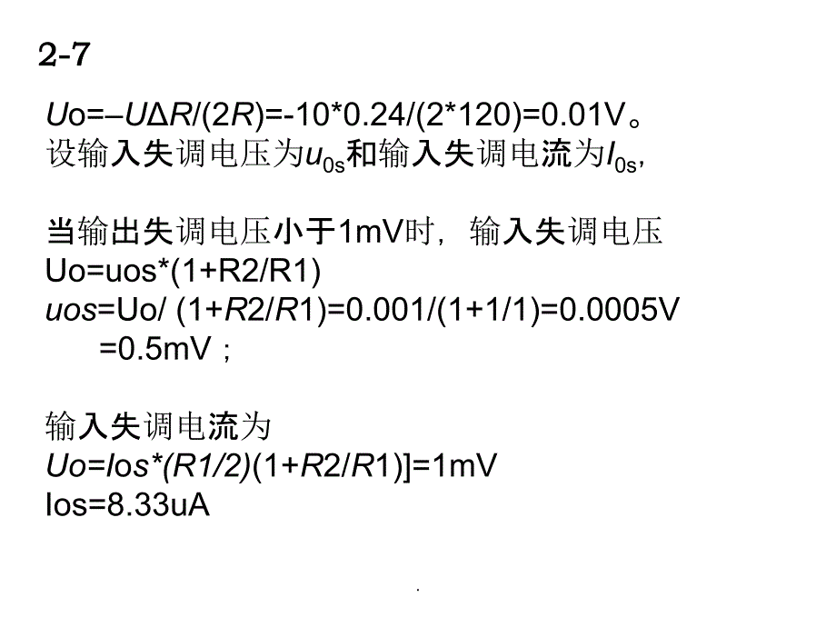 测控电路作业ppt课件_第2页