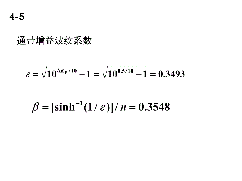 测控电路作业ppt课件_第4页