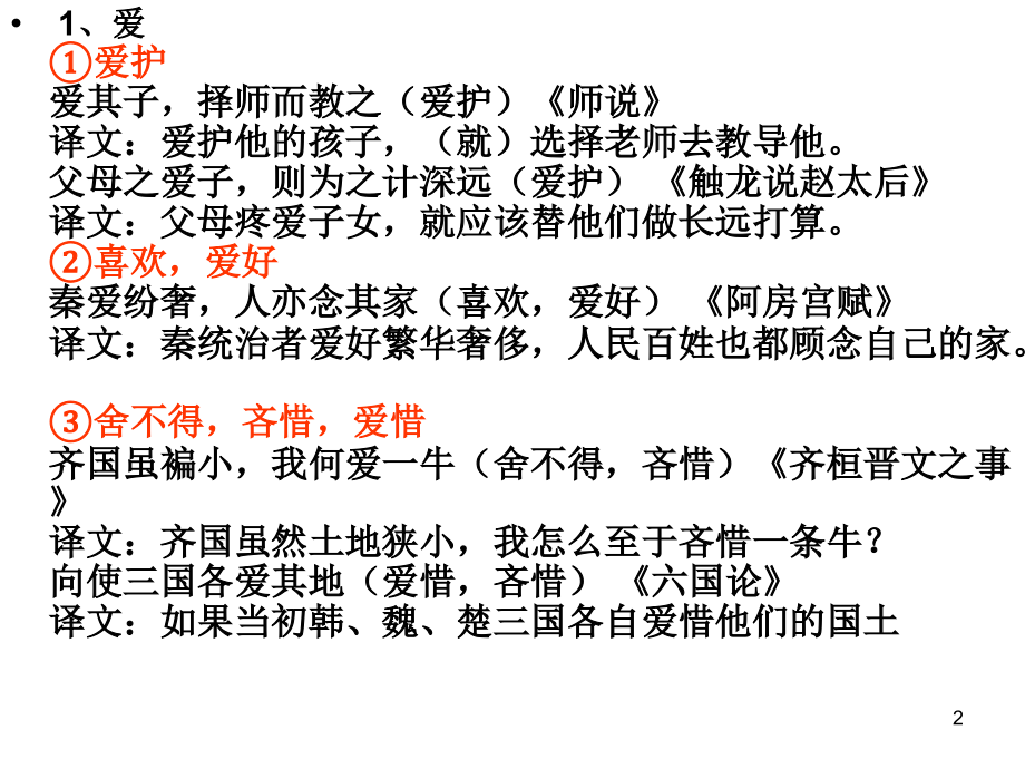 120个文言实词及翻译1（课堂PPT）_第2页