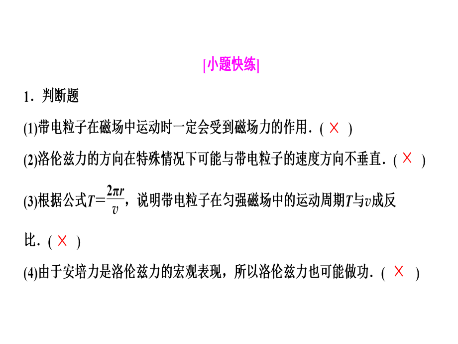 2018高中物理选修3-1课件：第九章 第二讲　磁场对运动电荷的作用_第3页