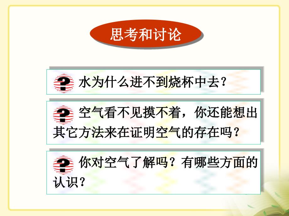 《空气》公开课教学PPT课件【初中化学北京版九年级上册】_第3页