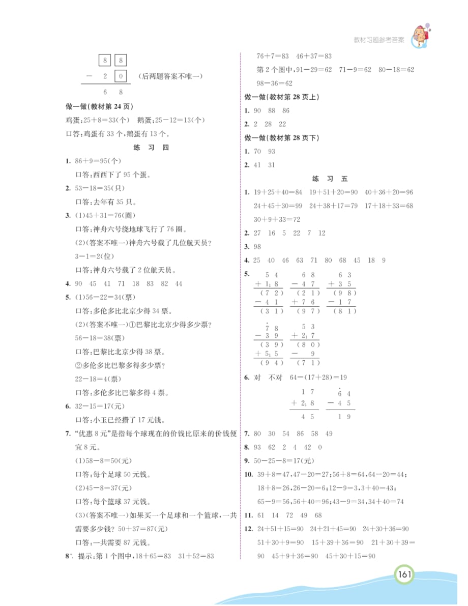 人教版数学二年级上册教材课后习题参考答案 (2)_第3页