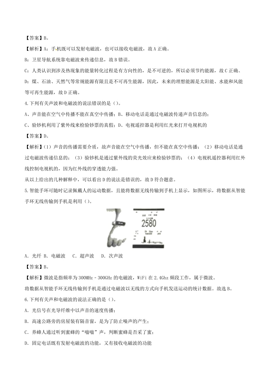 2020学年九年级物理全册第二十一章信息的传递单元提升检测卷【含解析】_第2页