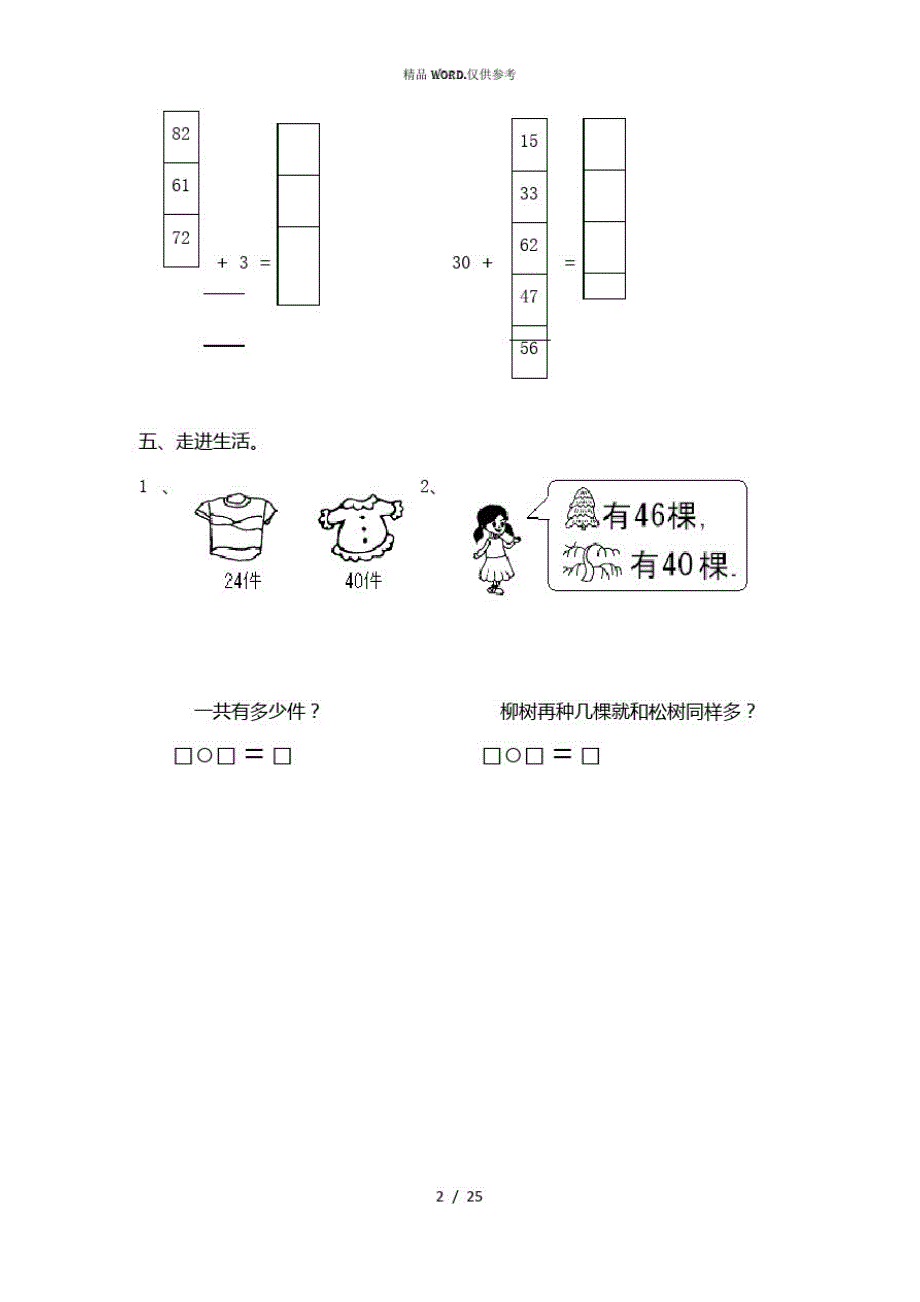 一年级下册数学(全册)练习题(优选.)_第2页