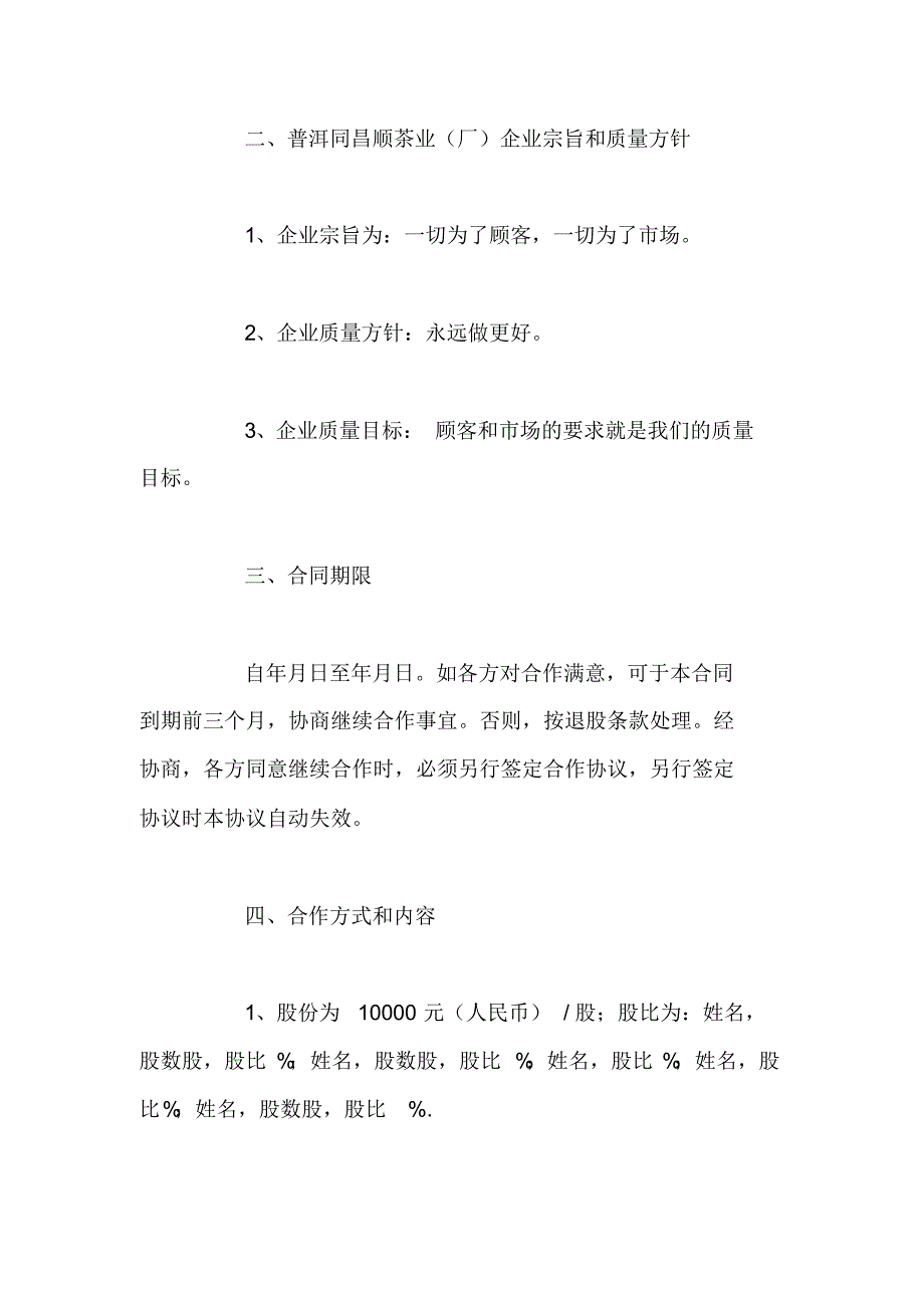 【精品】公司股东投资合作协议书范本_第4页