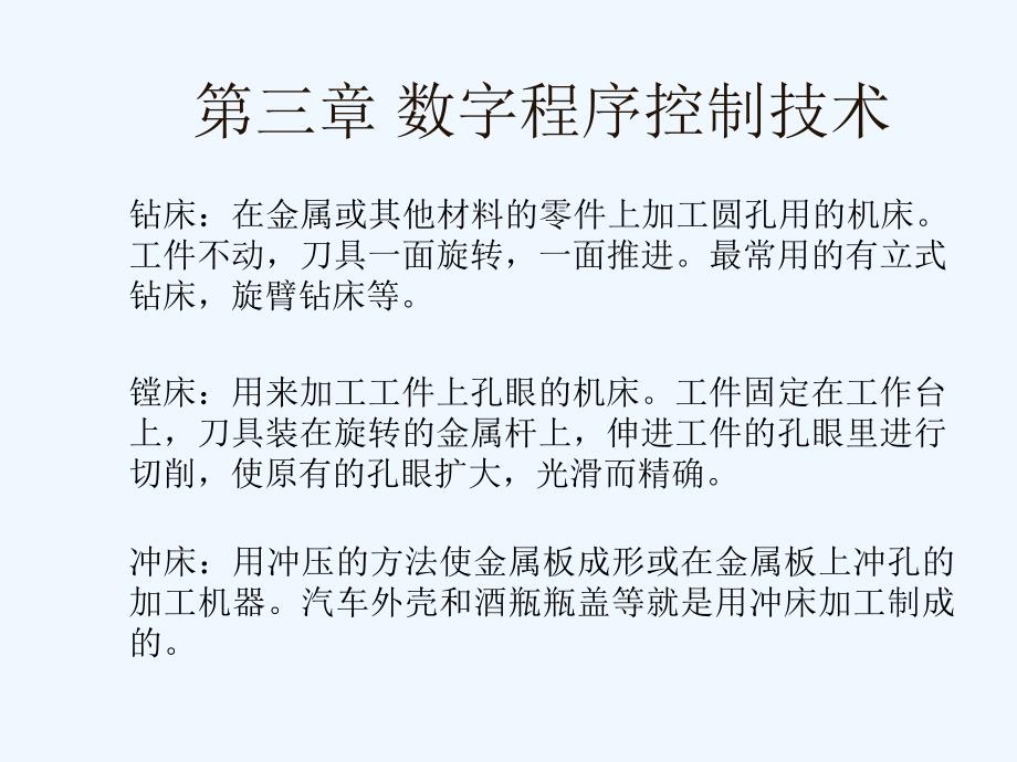 第三章数字程序控制技术课件_第4页