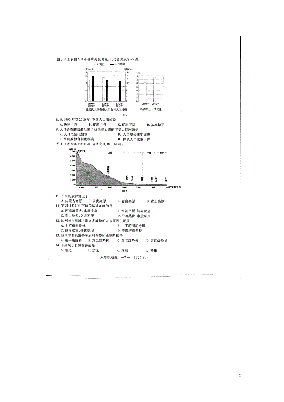 福建省福州市晋安区2014-2015学年八年级地理上学期期末质量检查试题（扫描版）.doc_第2页