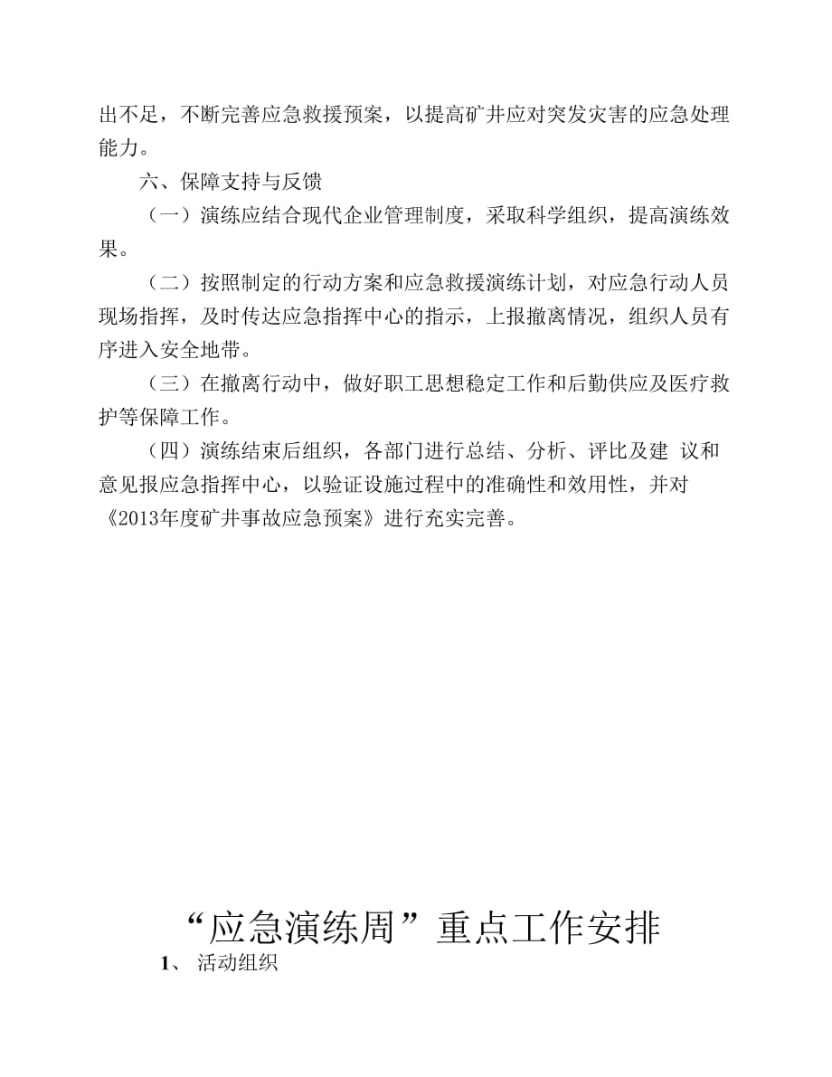 2013年应急救援计划.pdf_第3页