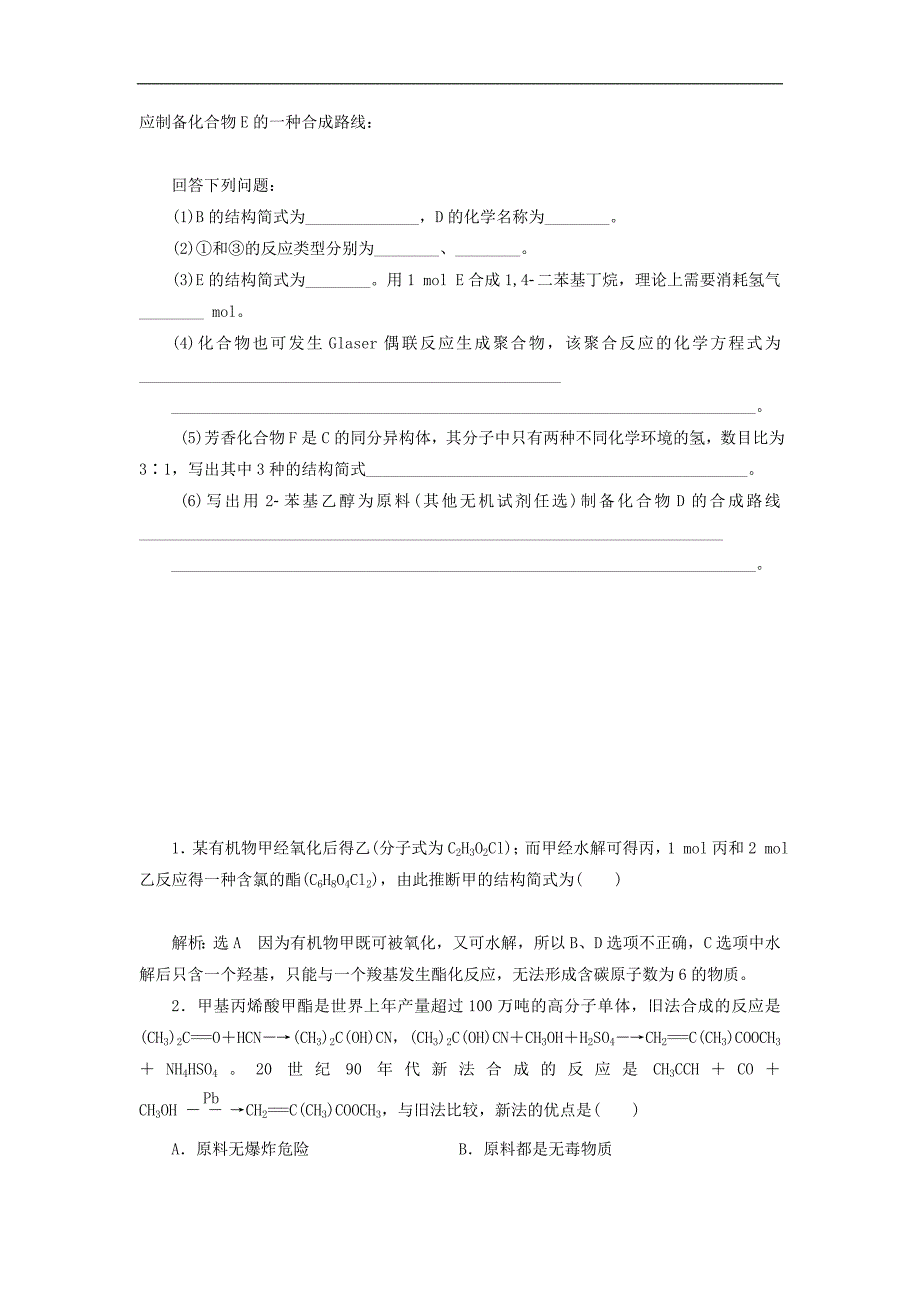 2019年高中化学课时跟踪检测13 有机合成路线的设计有机合成的应用 鲁科版 选修5（含答案）_第3页