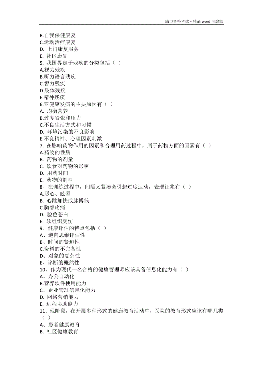 健康管理师考试模拟试题及答案[学习]_第4页