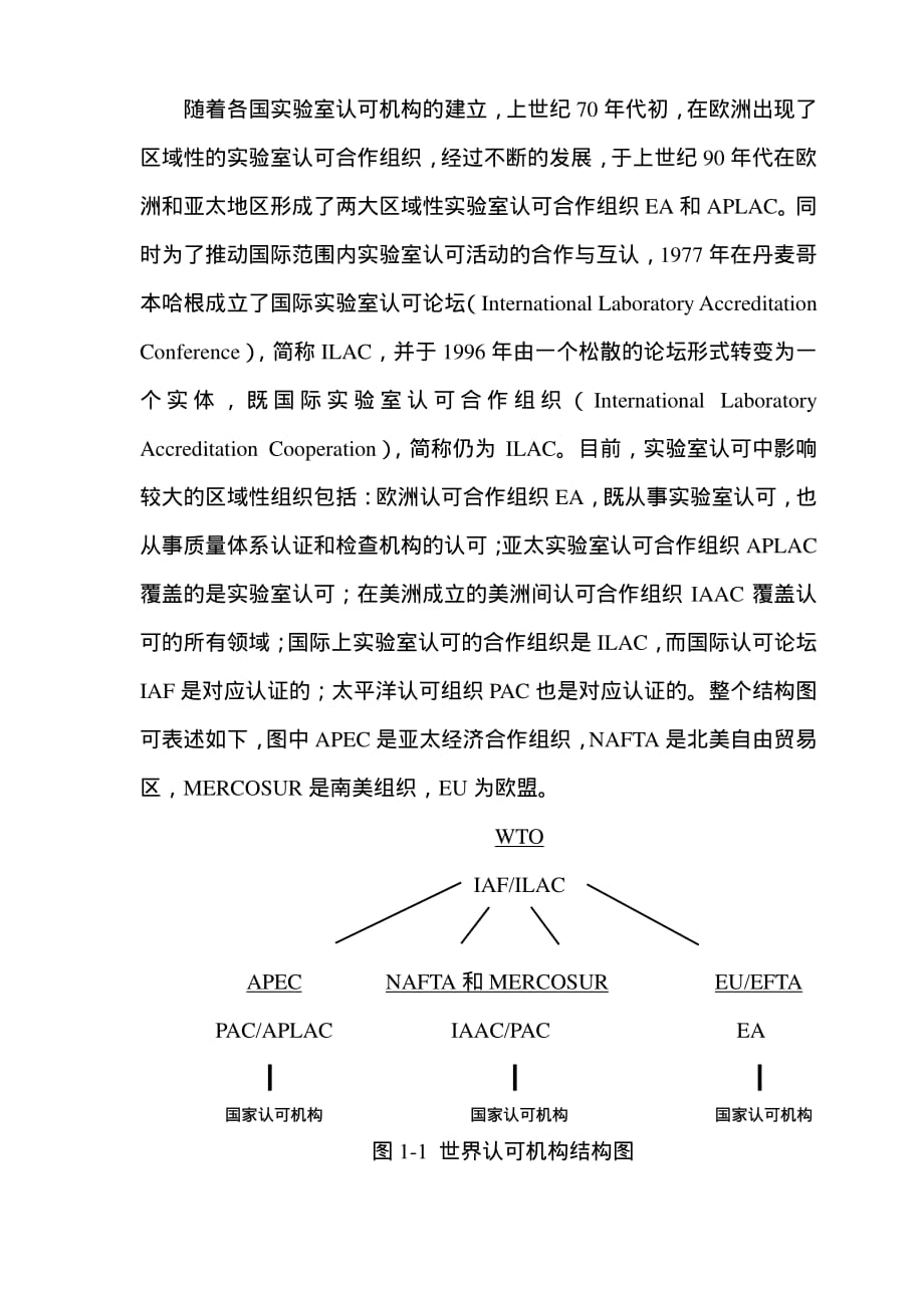 实验室认可中的国际互认_第2页