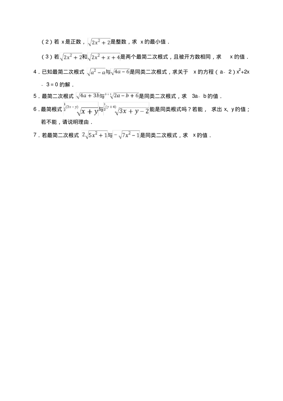 鲁教版2020八年级数学下册第七章第三节二次根式加减课堂检测题_第3页