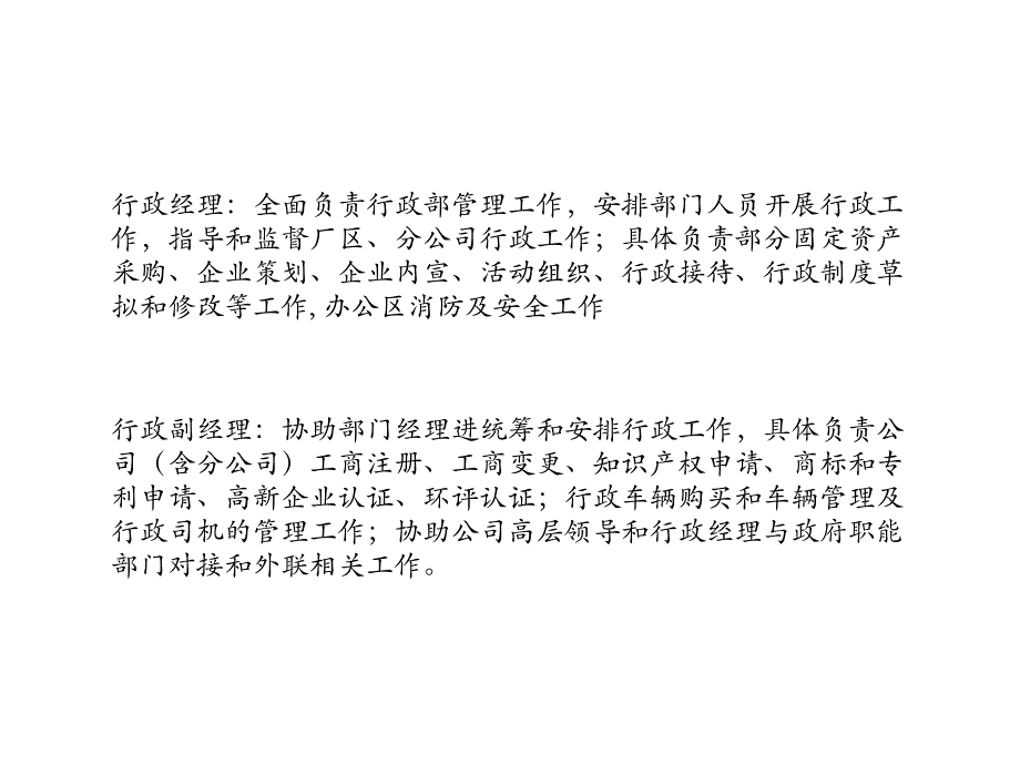 行政部工作总结和计划课件_第4页