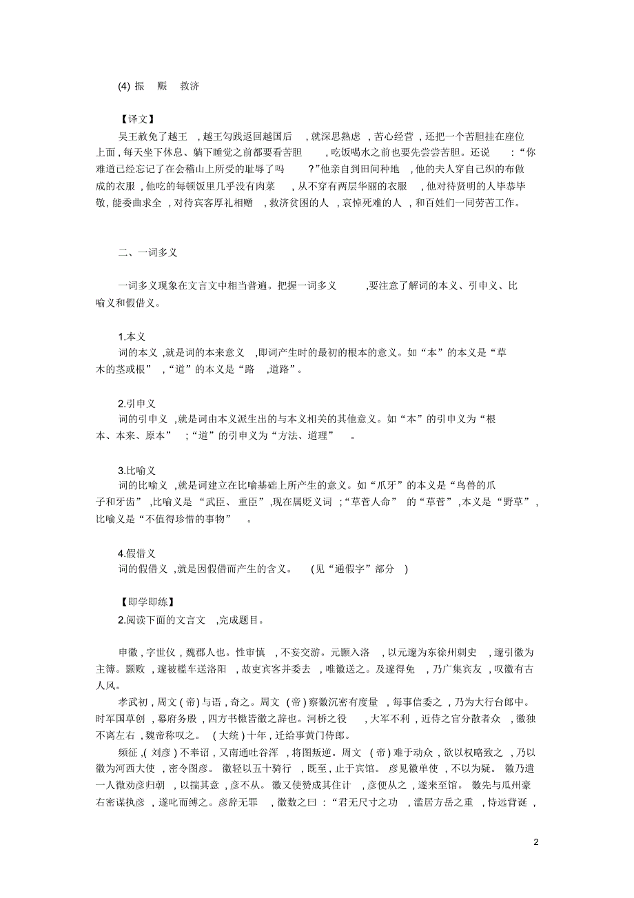 高考常考4类特殊文言实词即学即练与答案_第2页