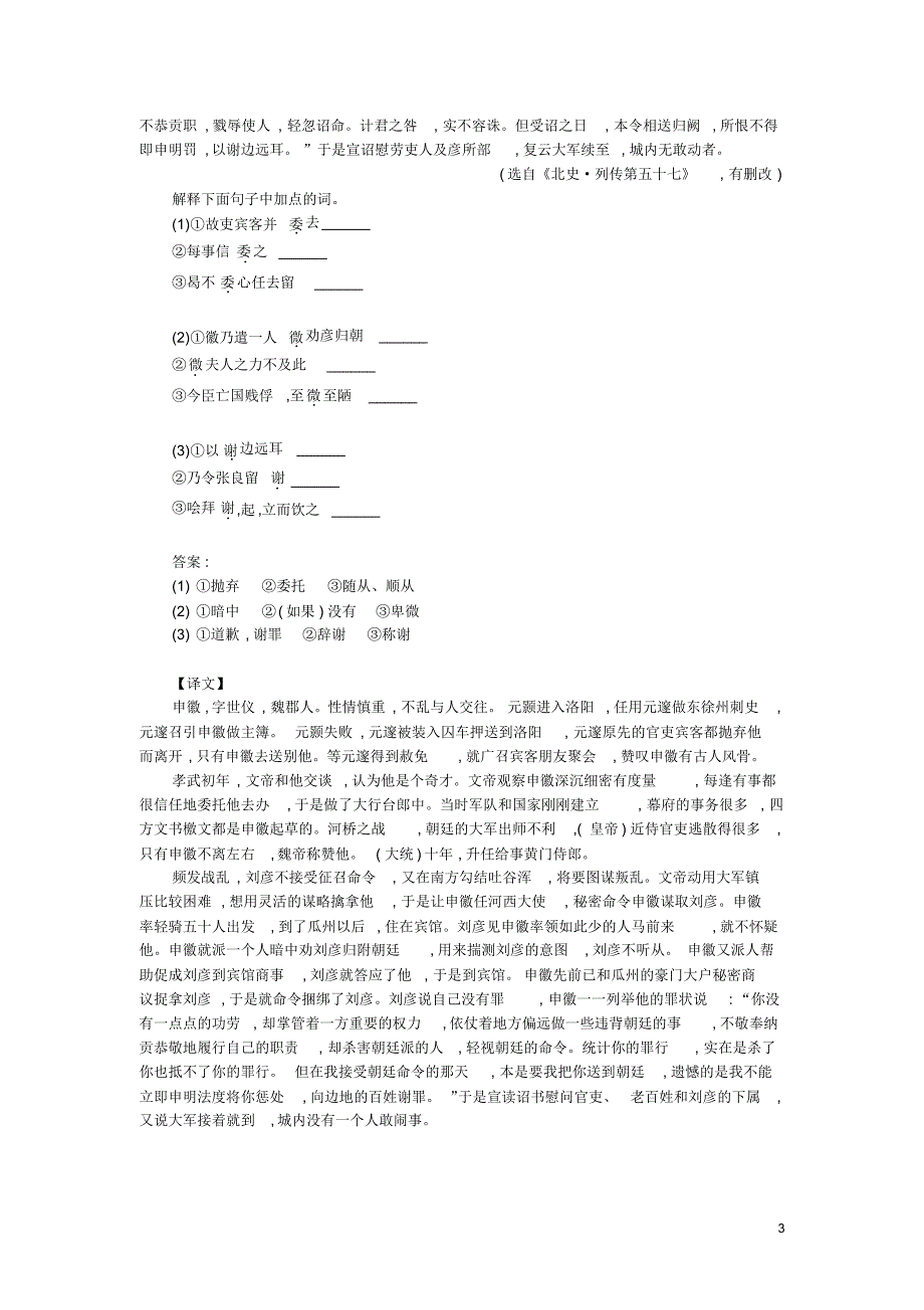 高考常考4类特殊文言实词即学即练与答案_第3页