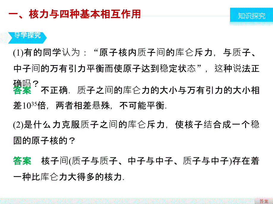 2018高二物理人教版选修3-5课件：第十九章 原子核 第5节_第3页