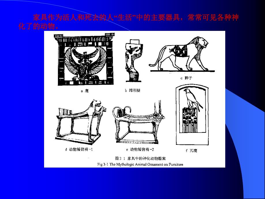 西方古代家具发展史PPT_第4页