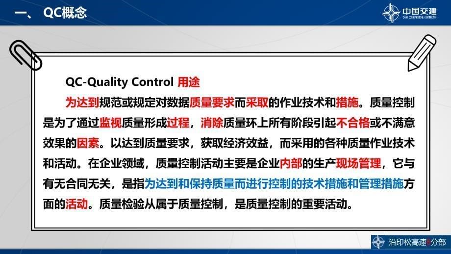 项目QC基础知识及应用培训（PPT38页)精编版_第5页