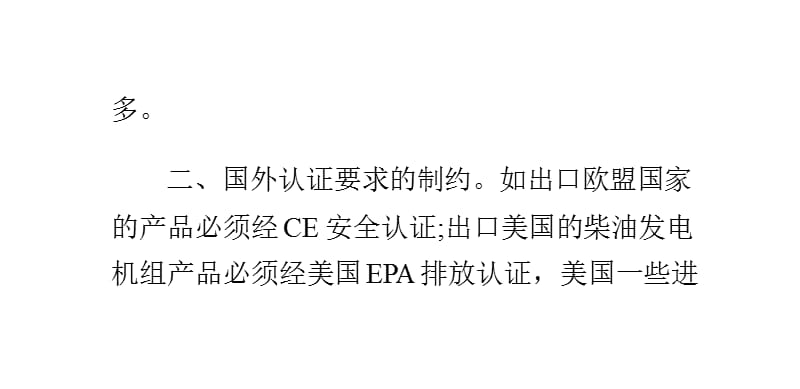 柴油发电机组市场开发不可忽视六要点说明_第2页