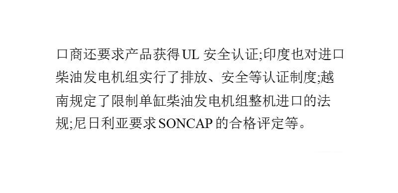 柴油发电机组市场开发不可忽视六要点说明_第3页