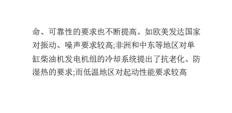 柴油发电机组市场开发不可忽视六要点说明_第5页