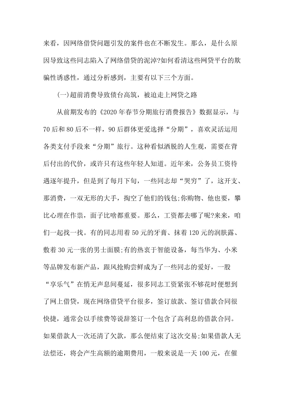 党课讲稿网络现金贷是什么有什么危害我们应该如何防范_第2页