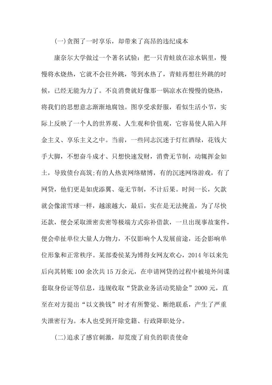 党课讲稿网络现金贷是什么有什么危害我们应该如何防范_第5页