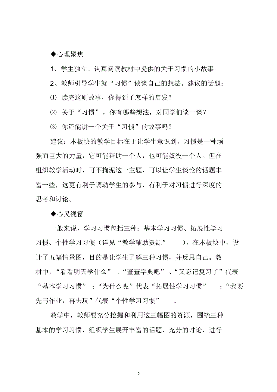 呵护心灵之《好习惯伴我一生》教学设计_第2页