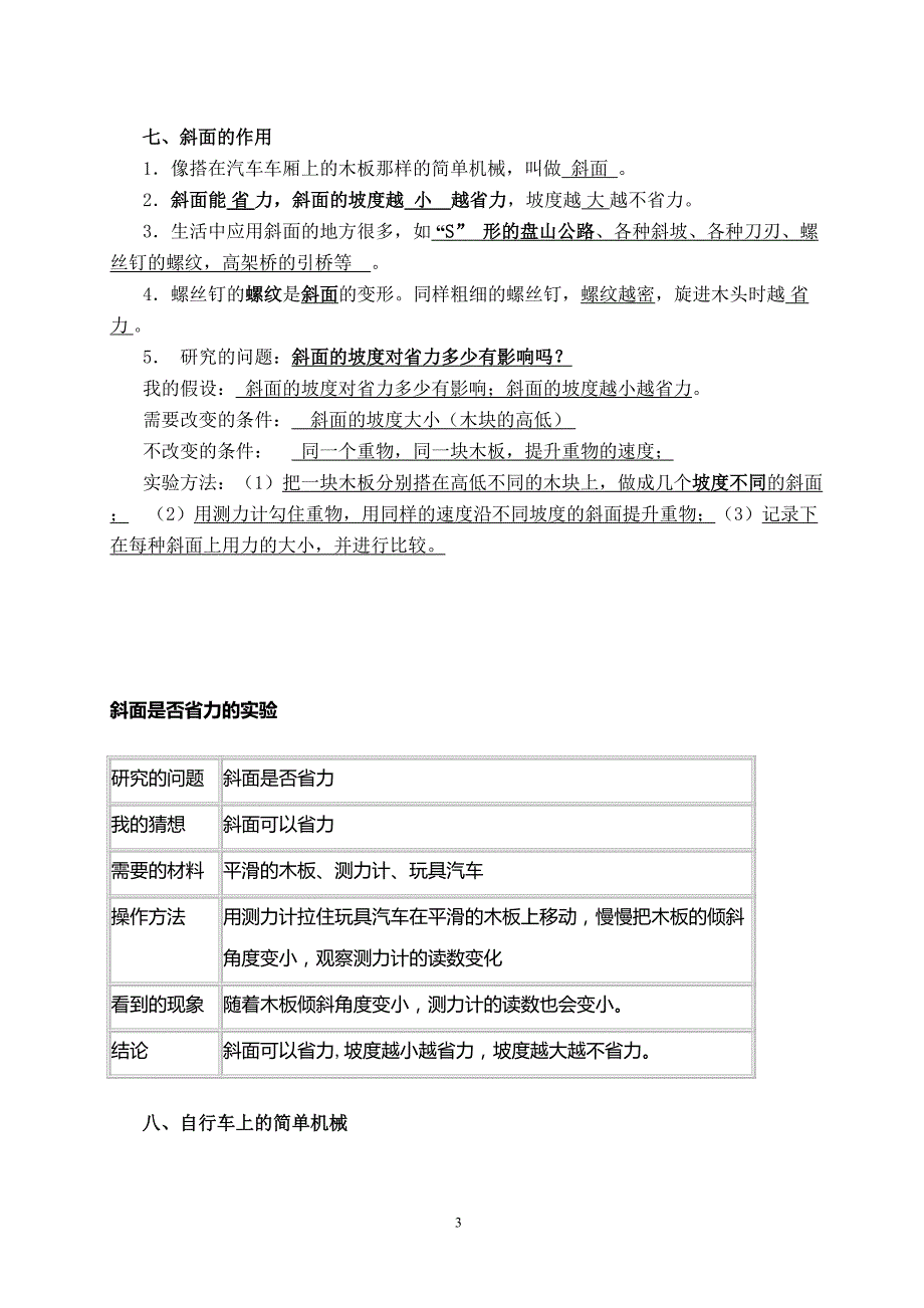 2018教科版小学六年级科学上册复习资料(最全整理)-_第3页