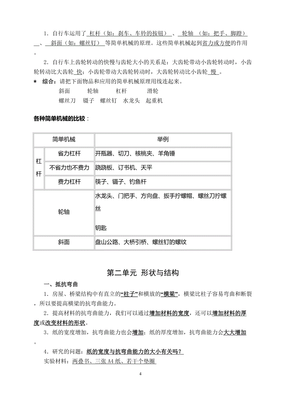 2018教科版小学六年级科学上册复习资料(最全整理)-_第4页