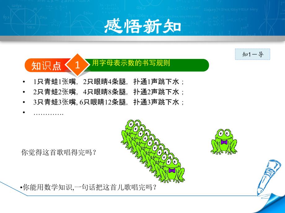 3.1.1北师大版七年级上册数学《用字母表示数》_第4页