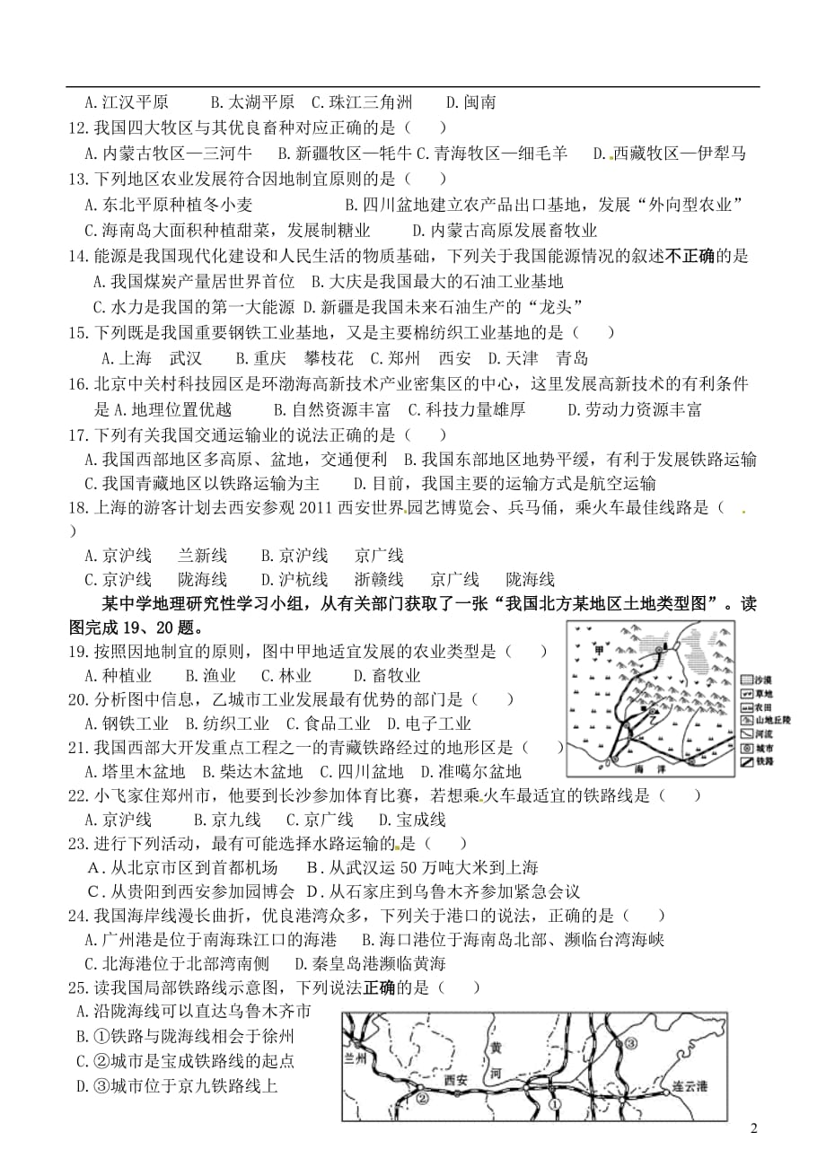 福建省武平县城郊中学2014_2015学年八年级地理上学期第17周校本练习（无答案）湘教版.doc_第2页