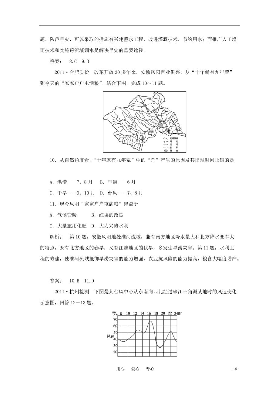 《金版新学案》高三地理一轮 第1部分 第一节 气候资源和气象灾害课时活页作业 大纲版_第4页