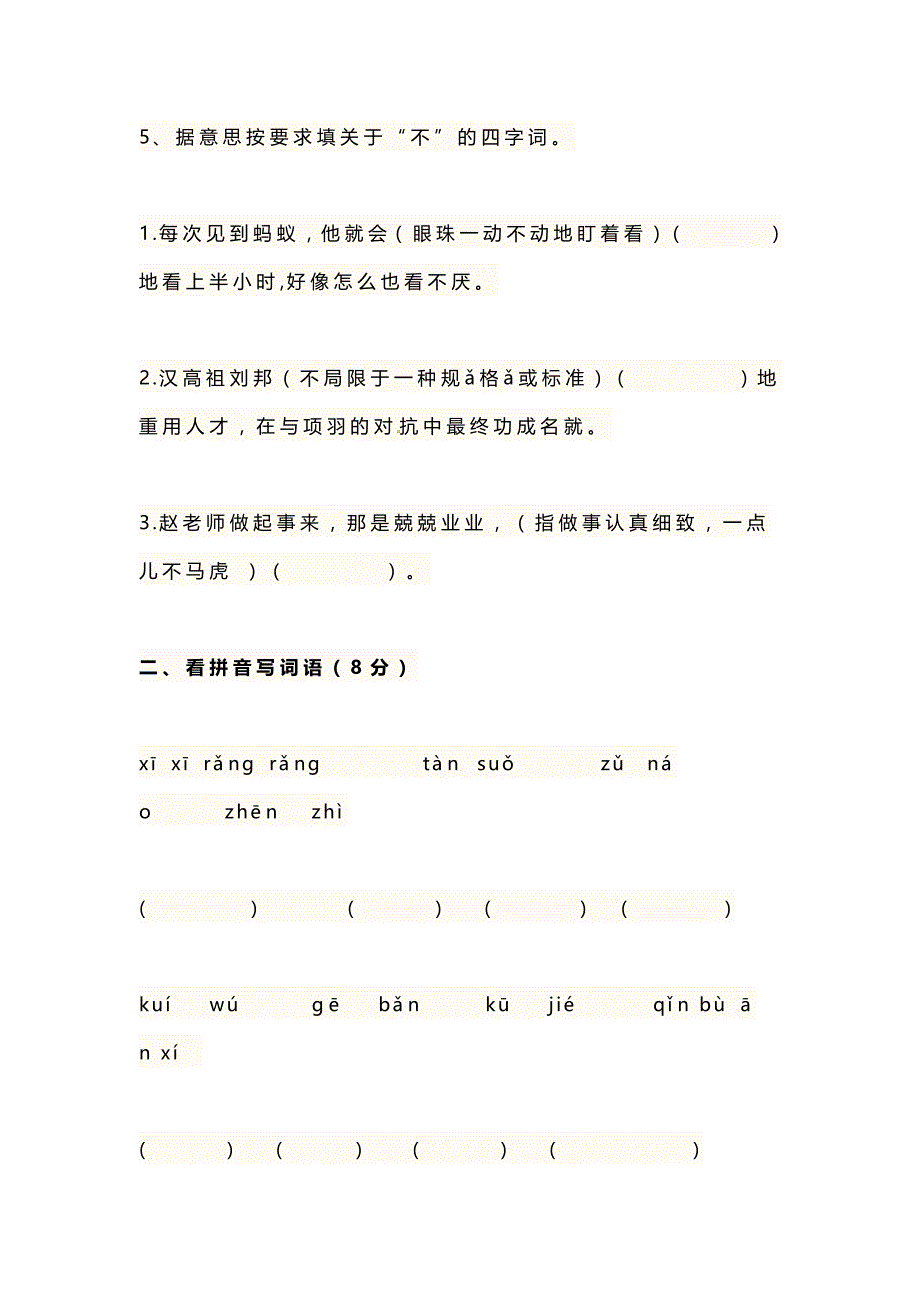 人教部编版 太原小学六年级语文上学期期中考试试卷及答案_第4页