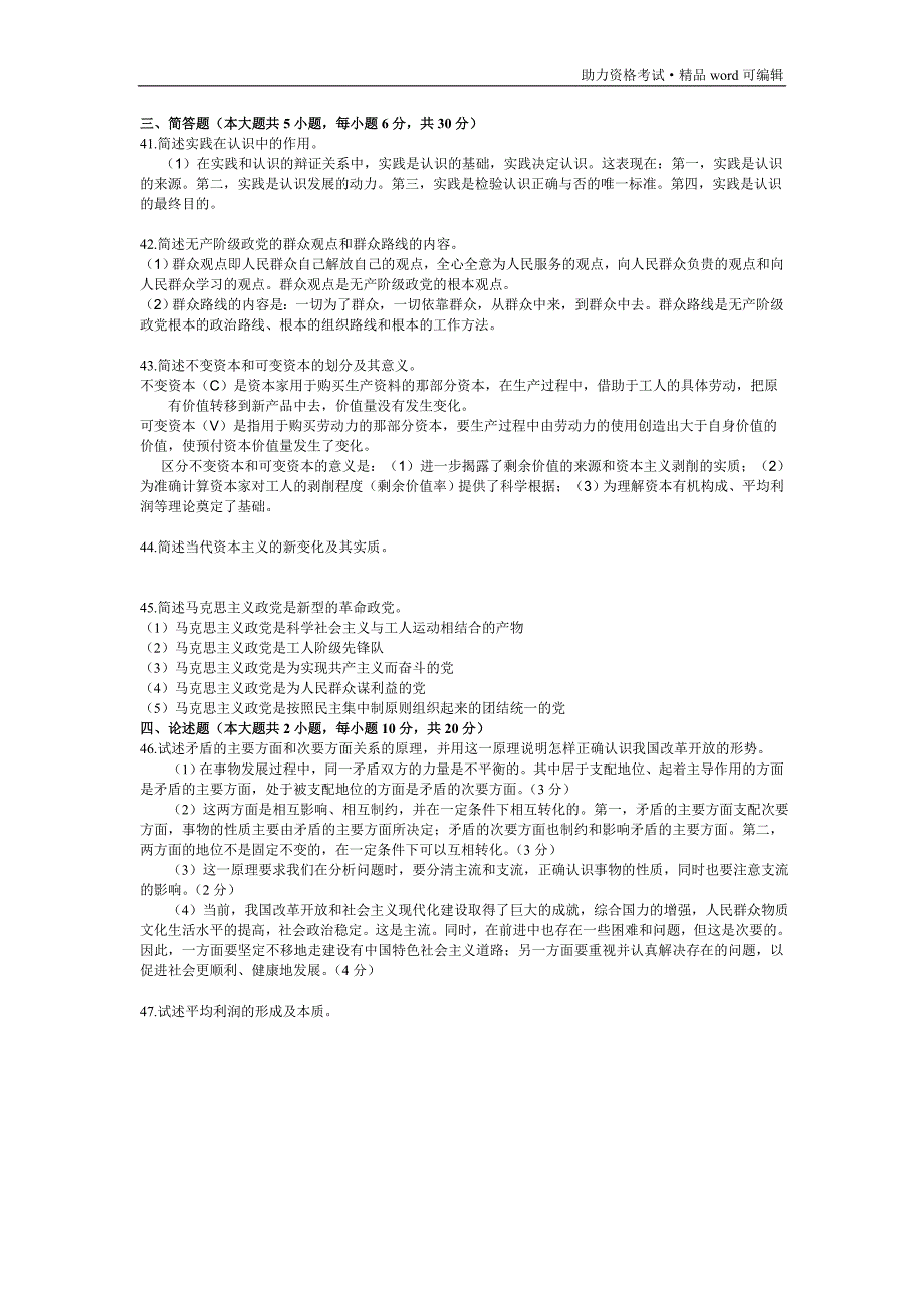 历年自考马克思主义基本原理概论试题及答案(2008--2014)[学习]_第3页