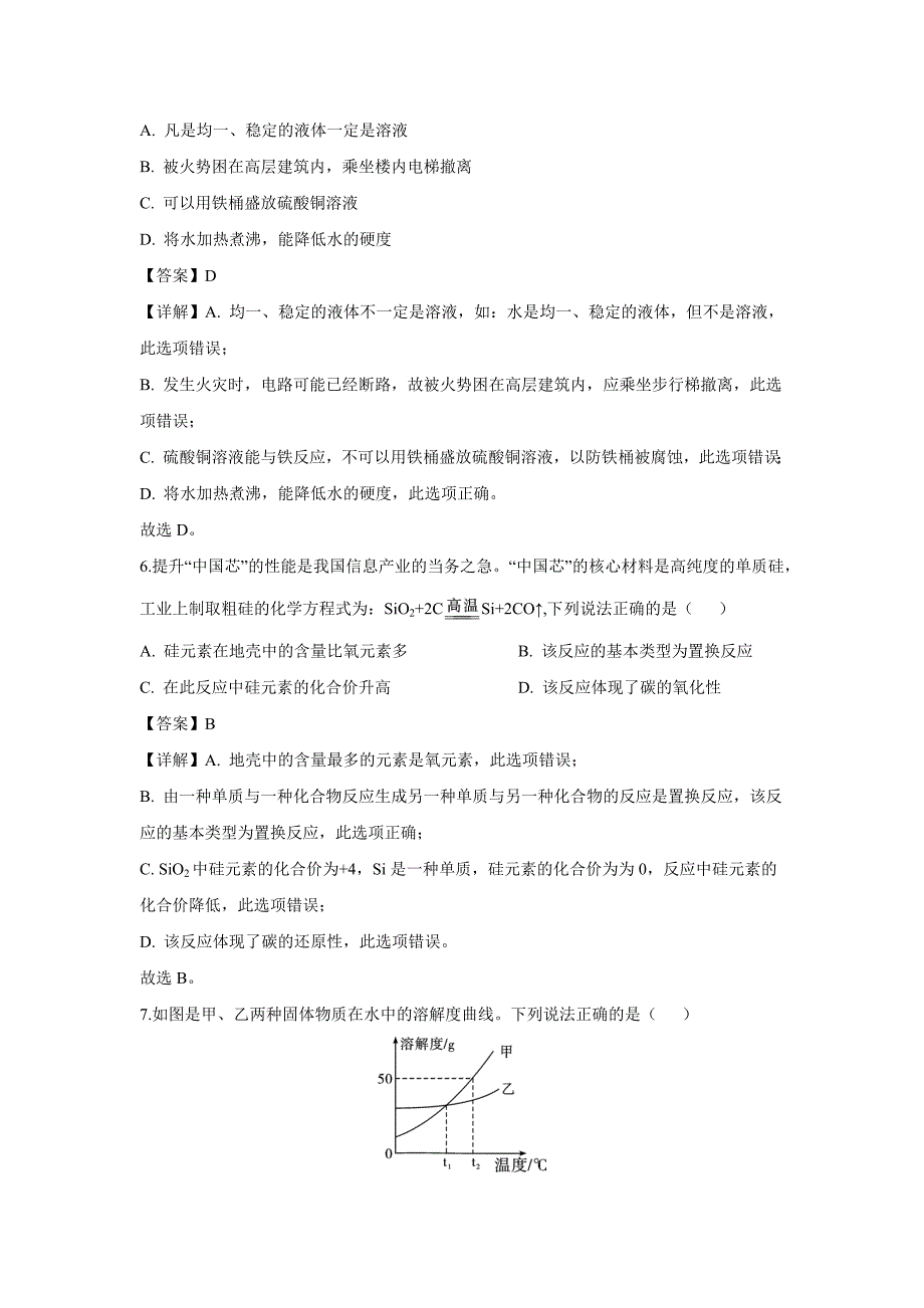 【化学】2019年四川省广元市中考真题（解析版）_第3页