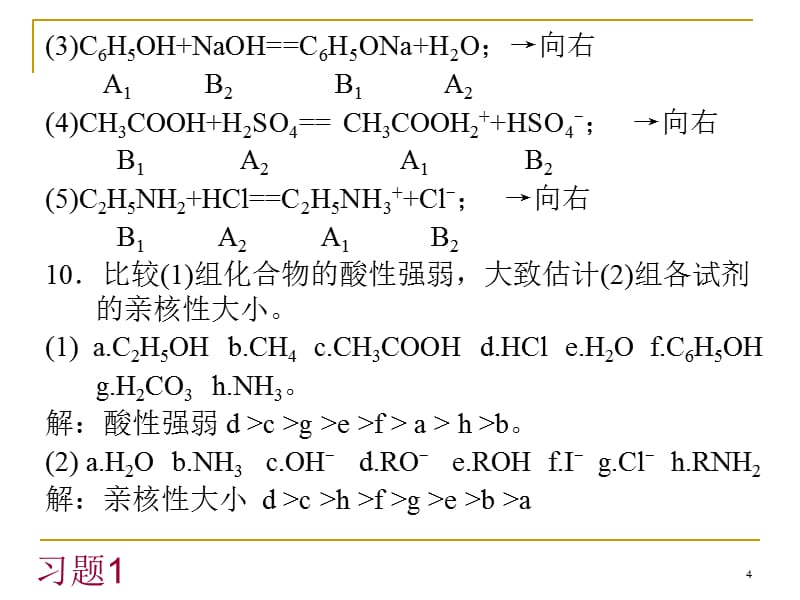 有机化学课后习题答案（课堂PPT）_第4页