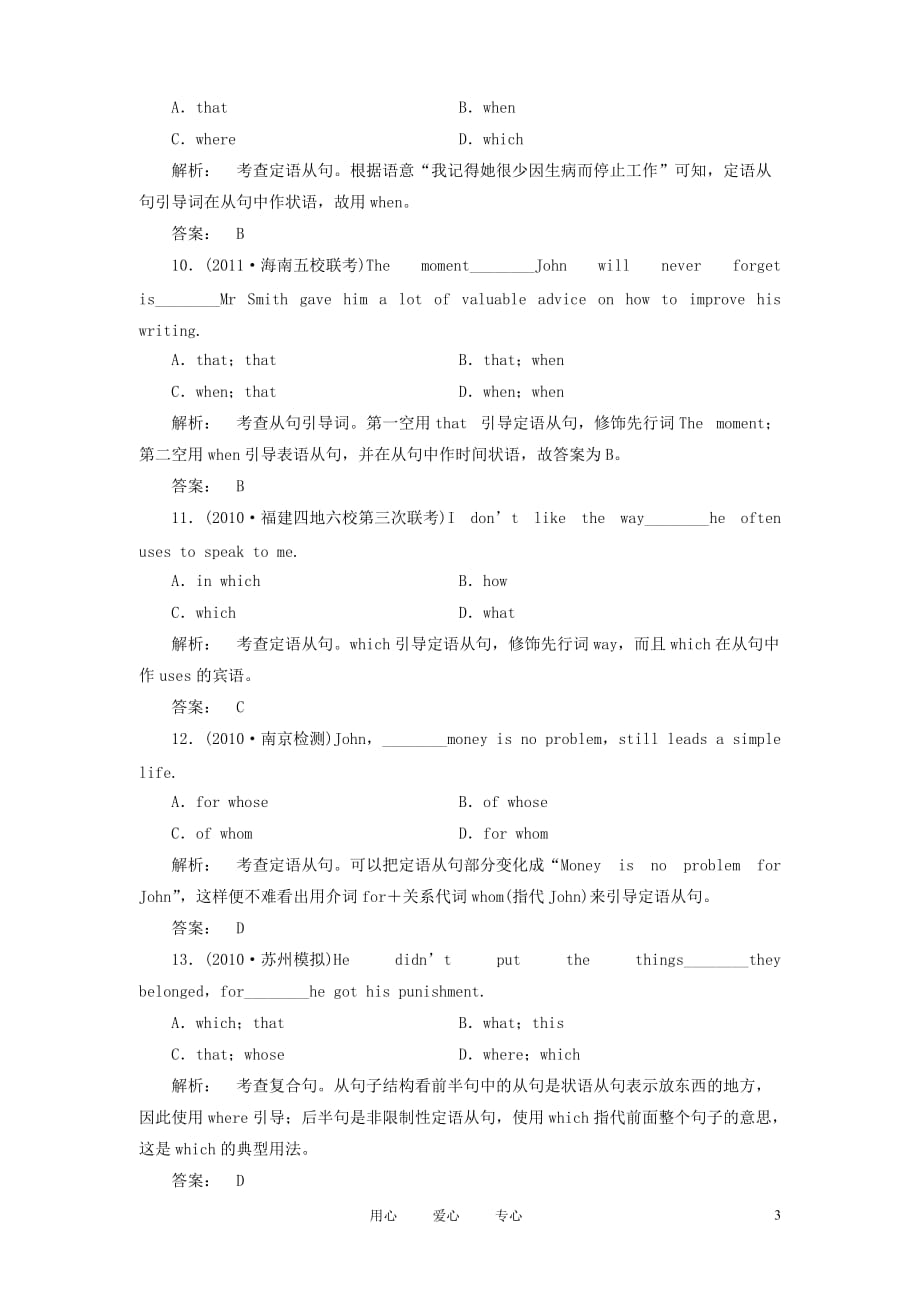 《金版新学案》山东省高考英语总复习 语法专项提升定语从句_第3页