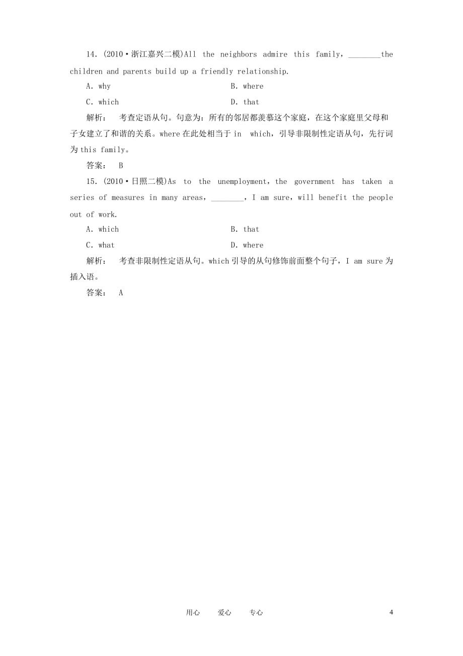 《金版新学案》山东省高考英语总复习 语法专项提升定语从句_第4页