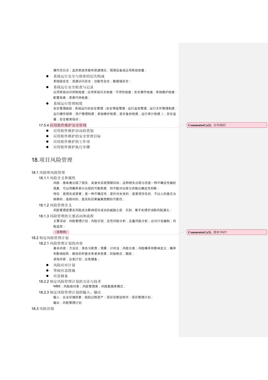 2011年系统集成项目管理大纲复习16-23_第4页