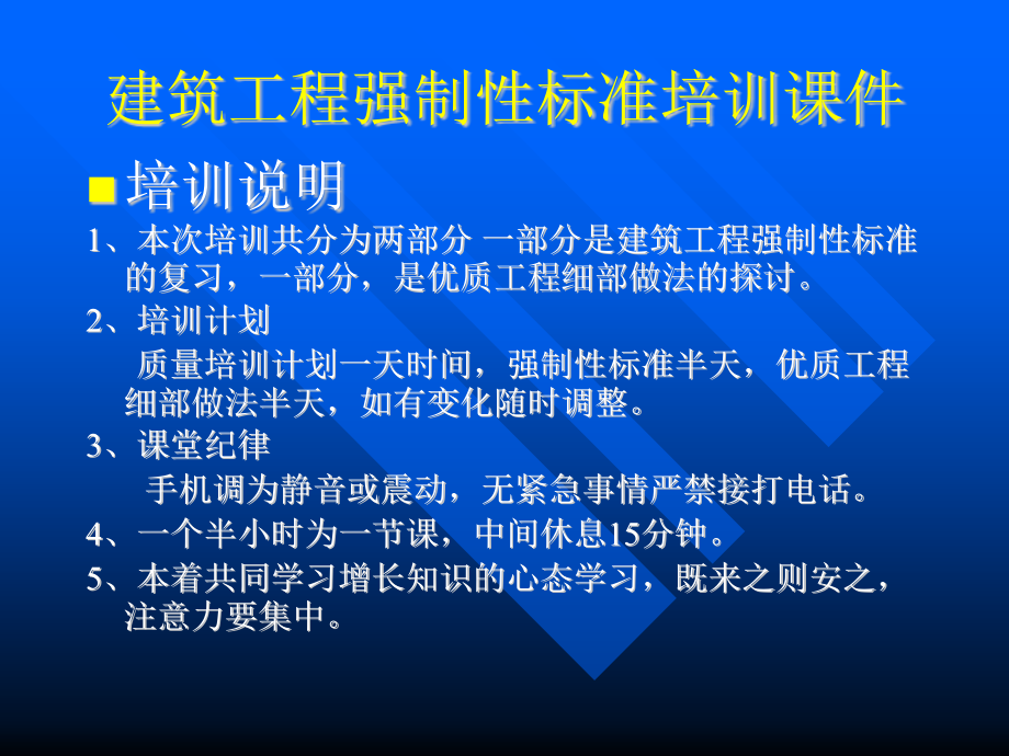 11246编号最新版建筑工程强制性条文_第2页