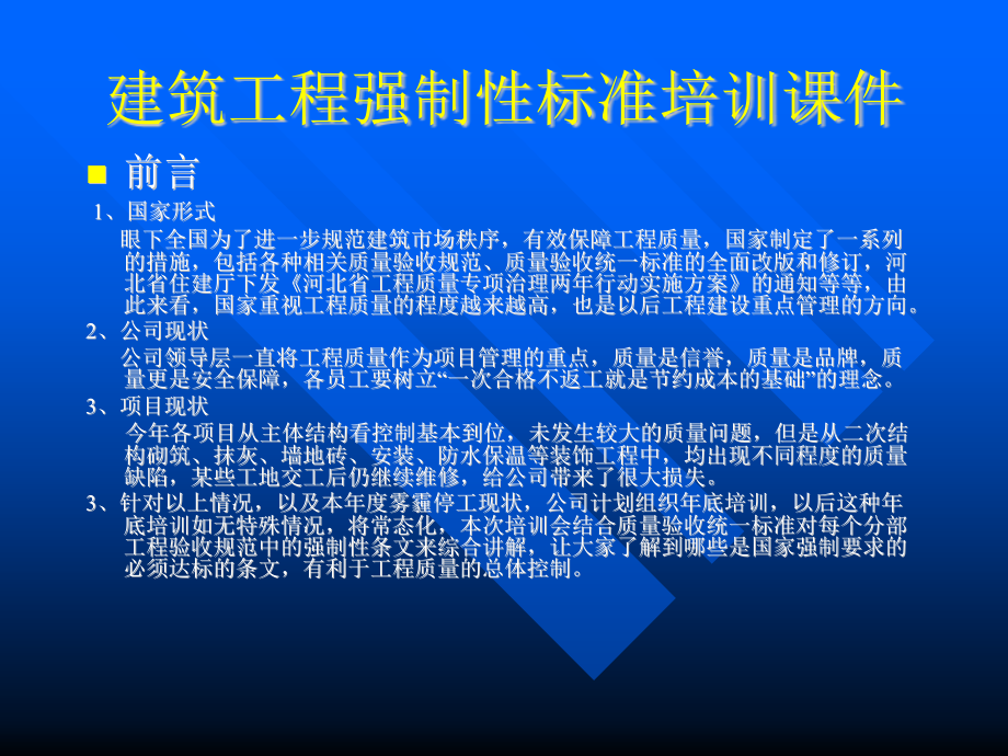 11246编号最新版建筑工程强制性条文_第3页