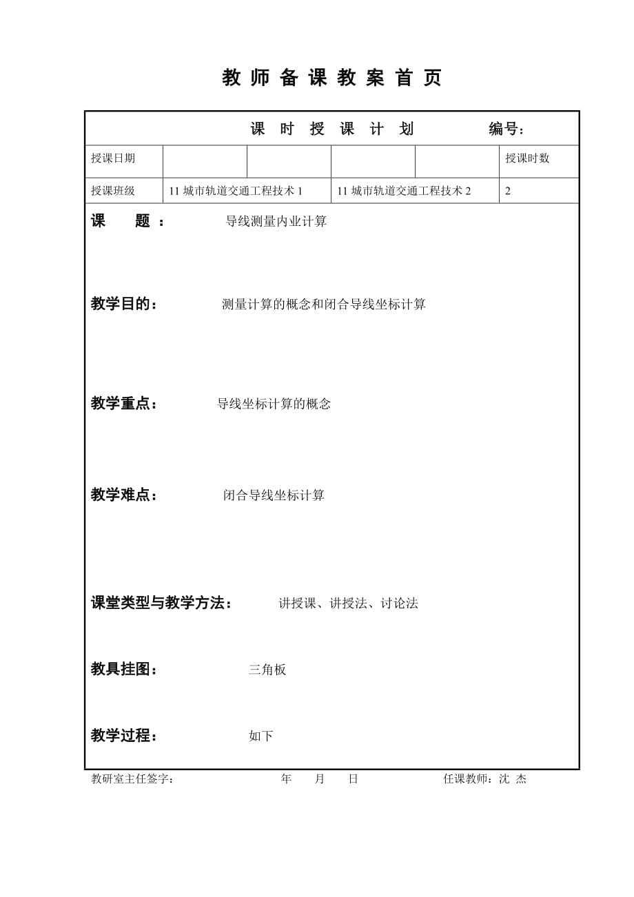 导线测量的内业工作_第1页